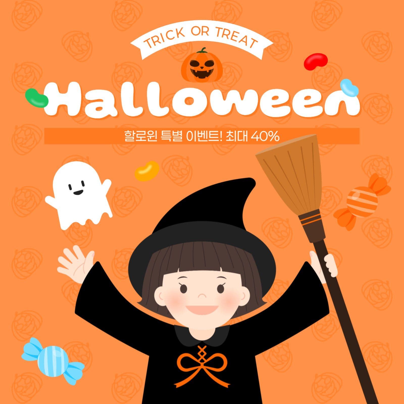 할로윈 세일 게시물