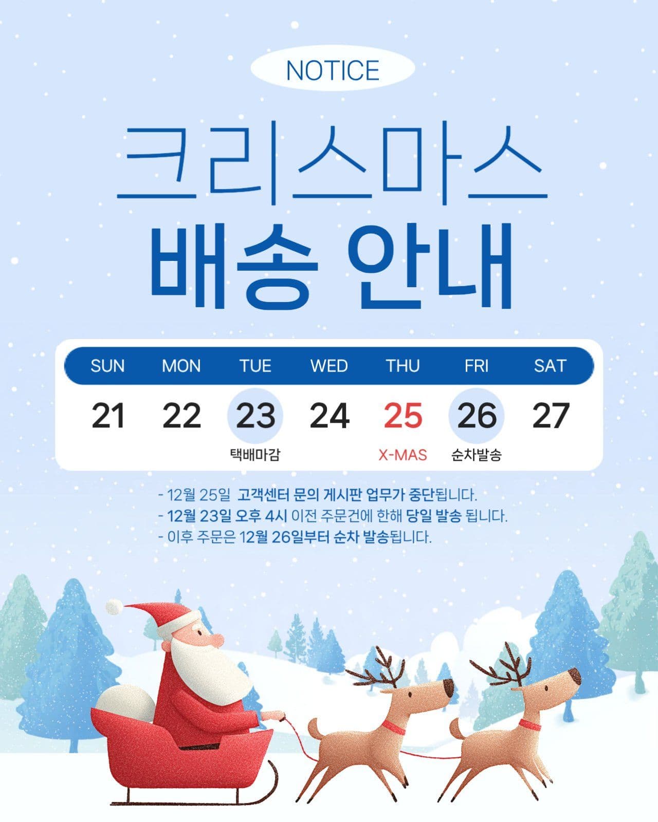 크리스마스 안내