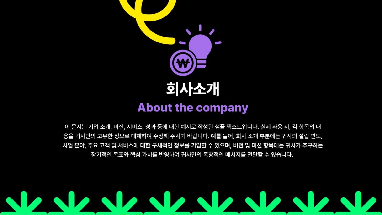 스타트업 회사 투자제안서 