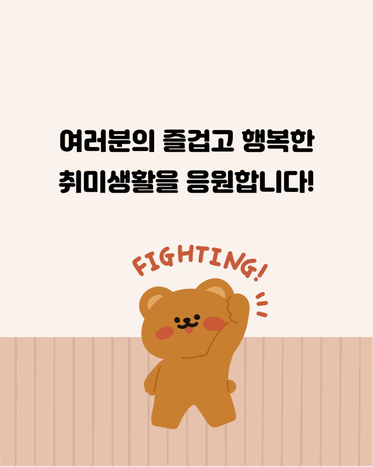 집에서 즐기는 취미생활 
