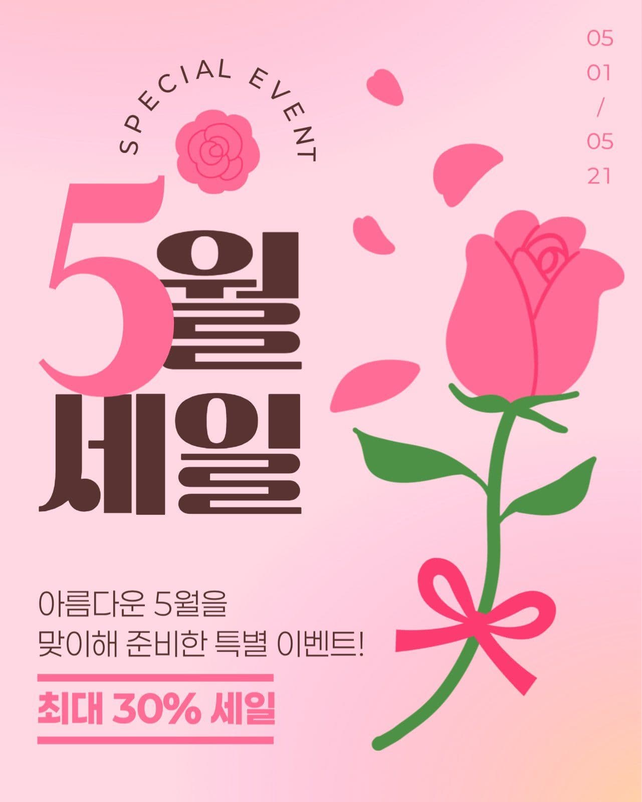 5월 세일 게시물