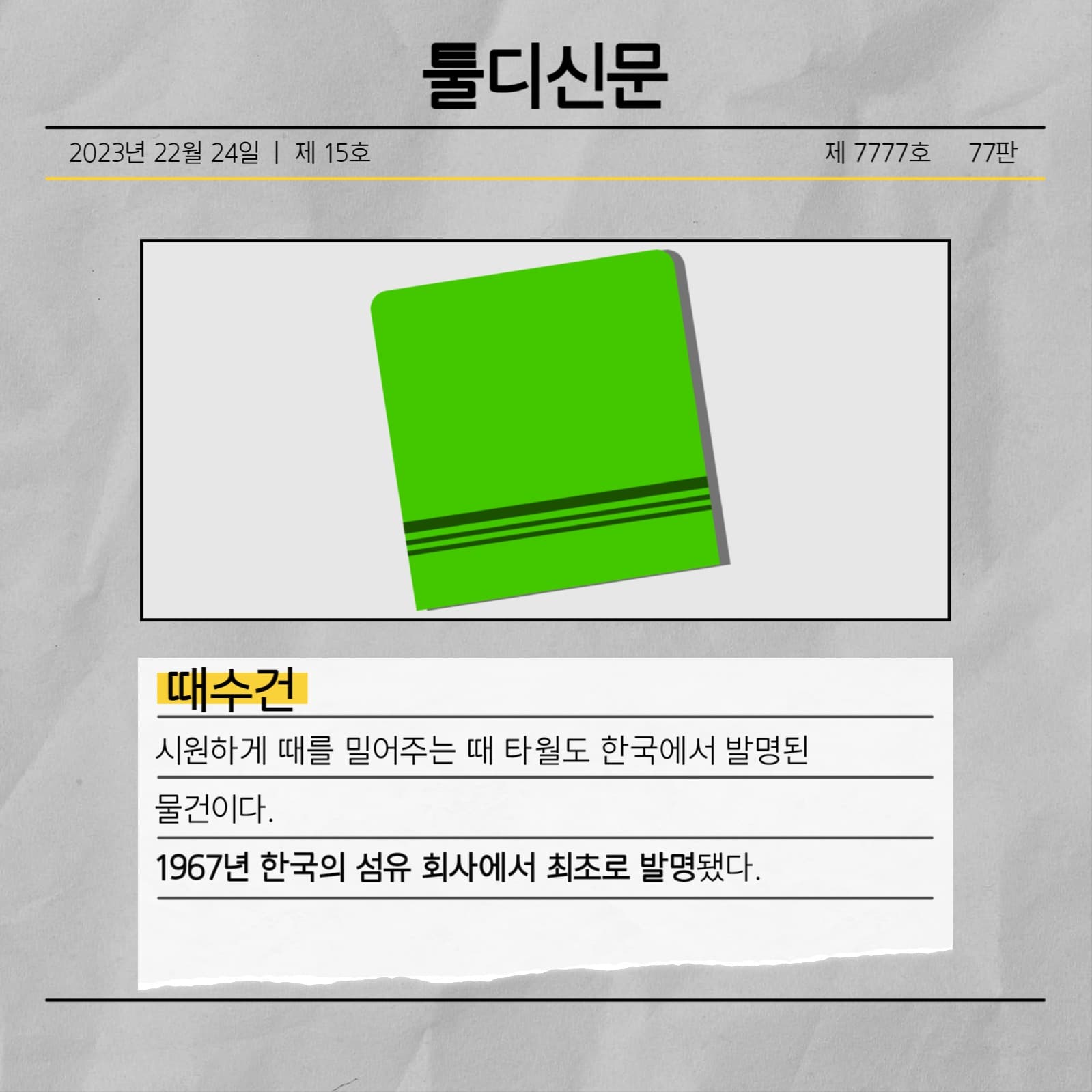 대한민국의 최초 발명품 카드뉴스