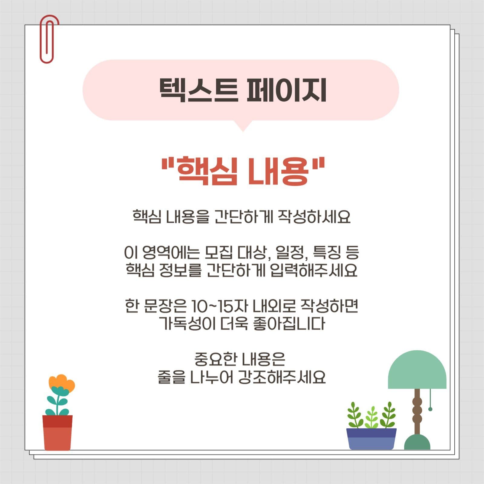 바로쓰는 모집안내 카드뉴스