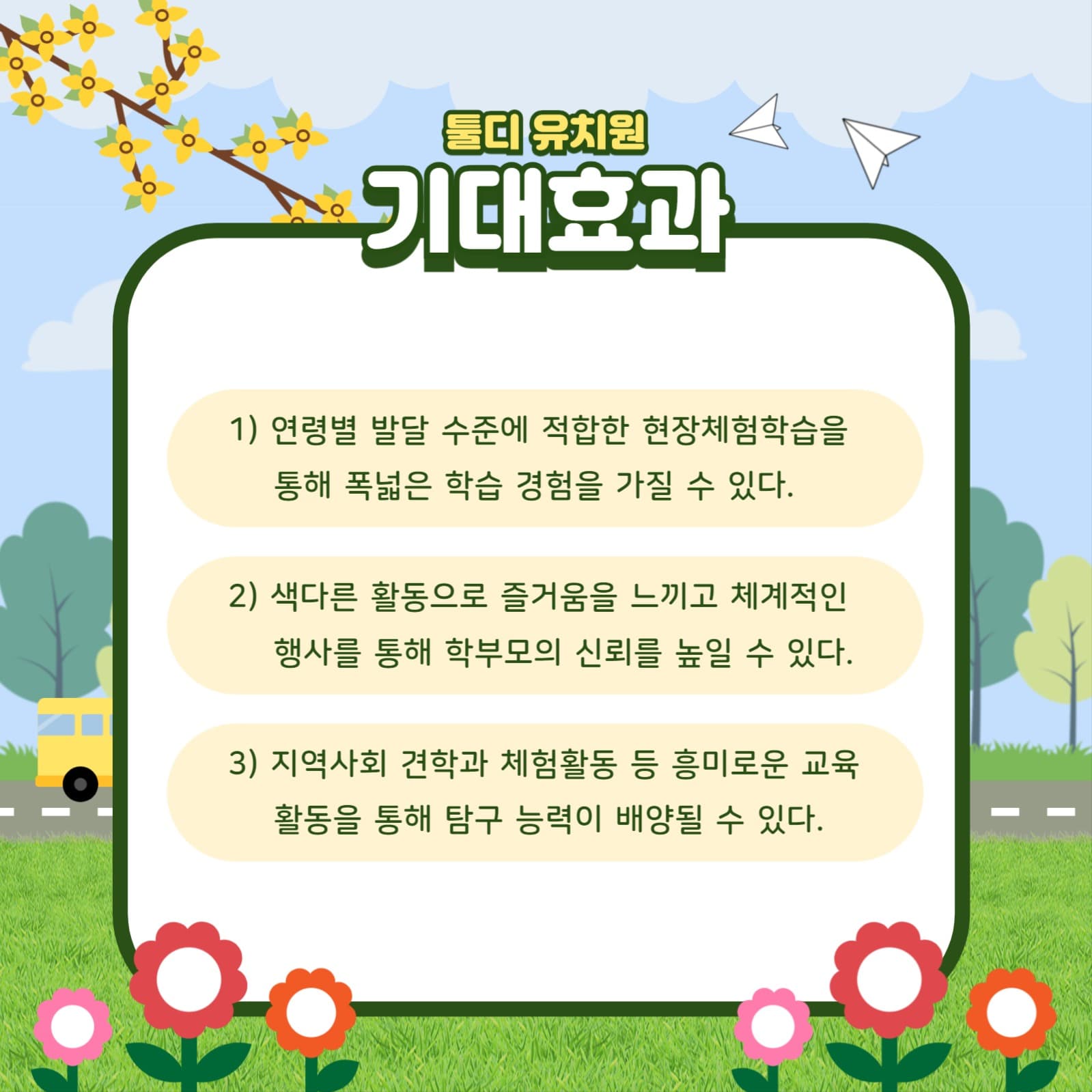 유치원 템플릿