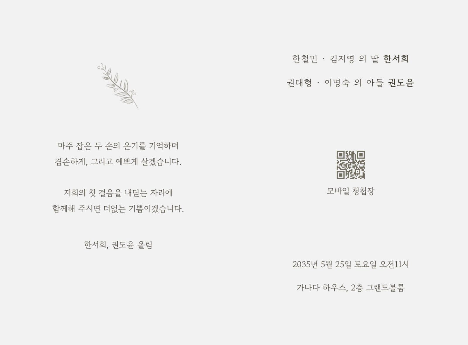 차분한 베이지 청첩장
