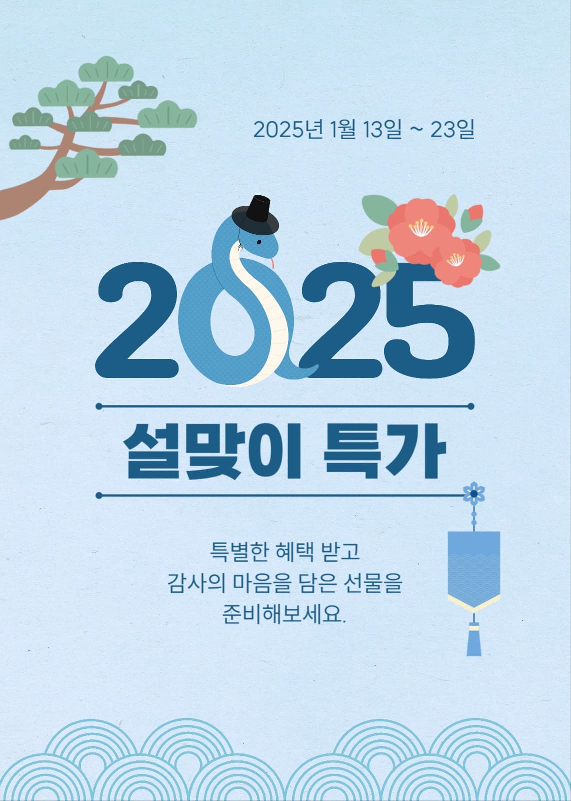 설맞이 특가 이벤트