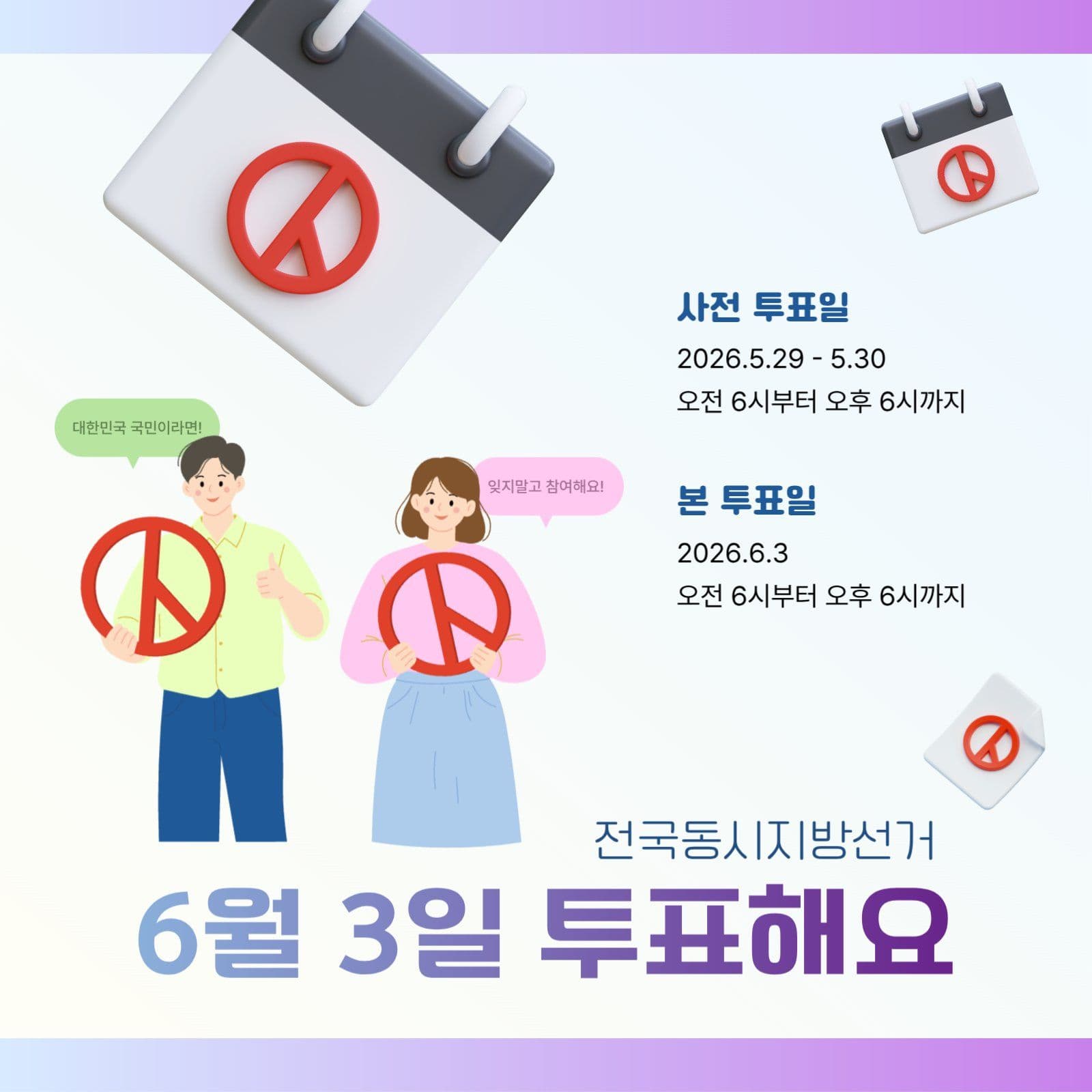 6월 3일 지방 선거 투표해요 안내문