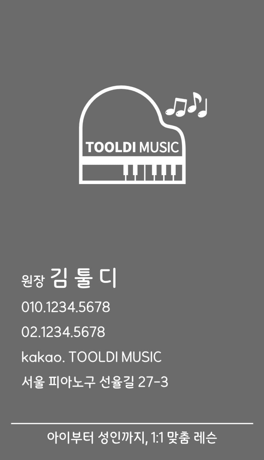 음악학원