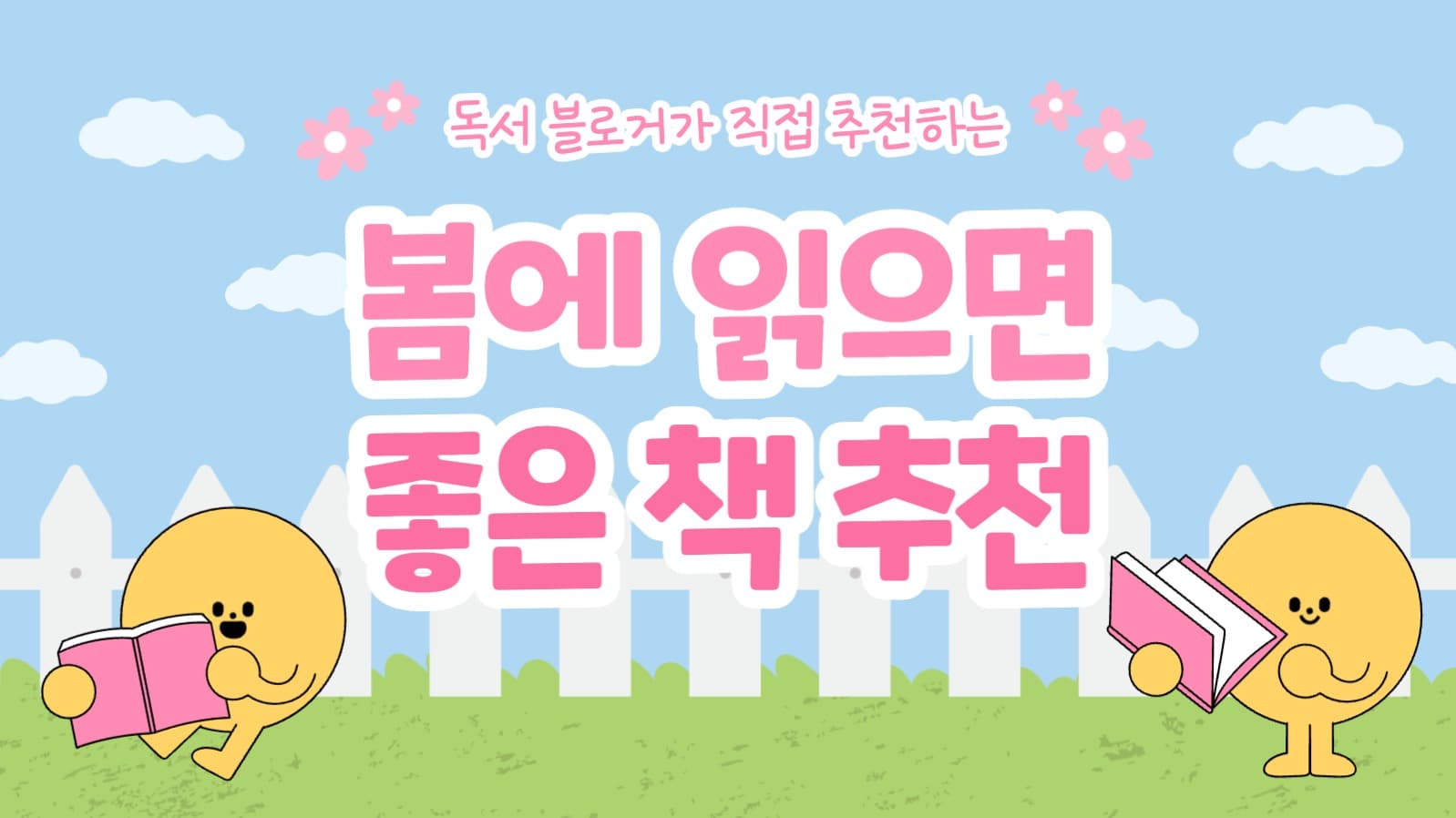 책 추천 유튜브 썸네일