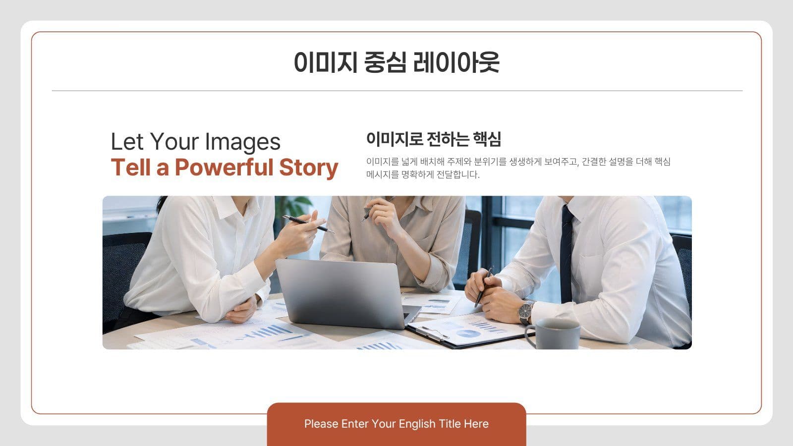 깔끔하게 완성하는 PPT 템플릿 비즈니스 프레젠테이션