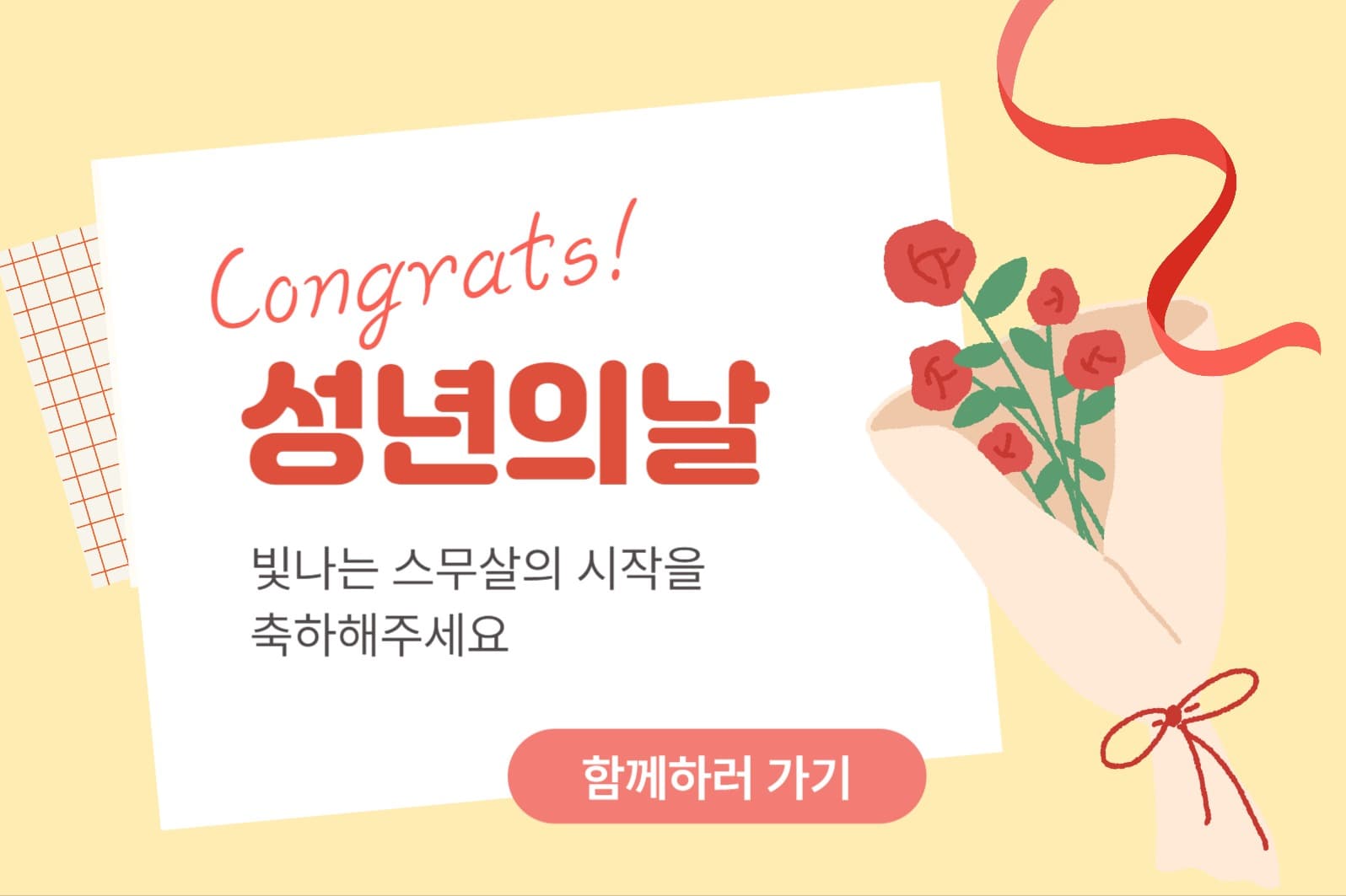 성년의 날 페이스북 게시물