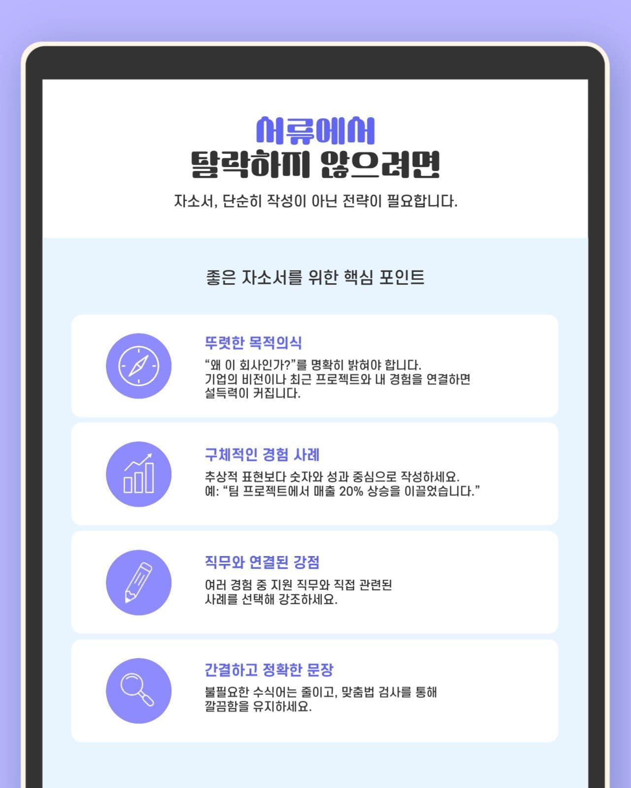 연보라색 깔끔한 취업 준비 안내