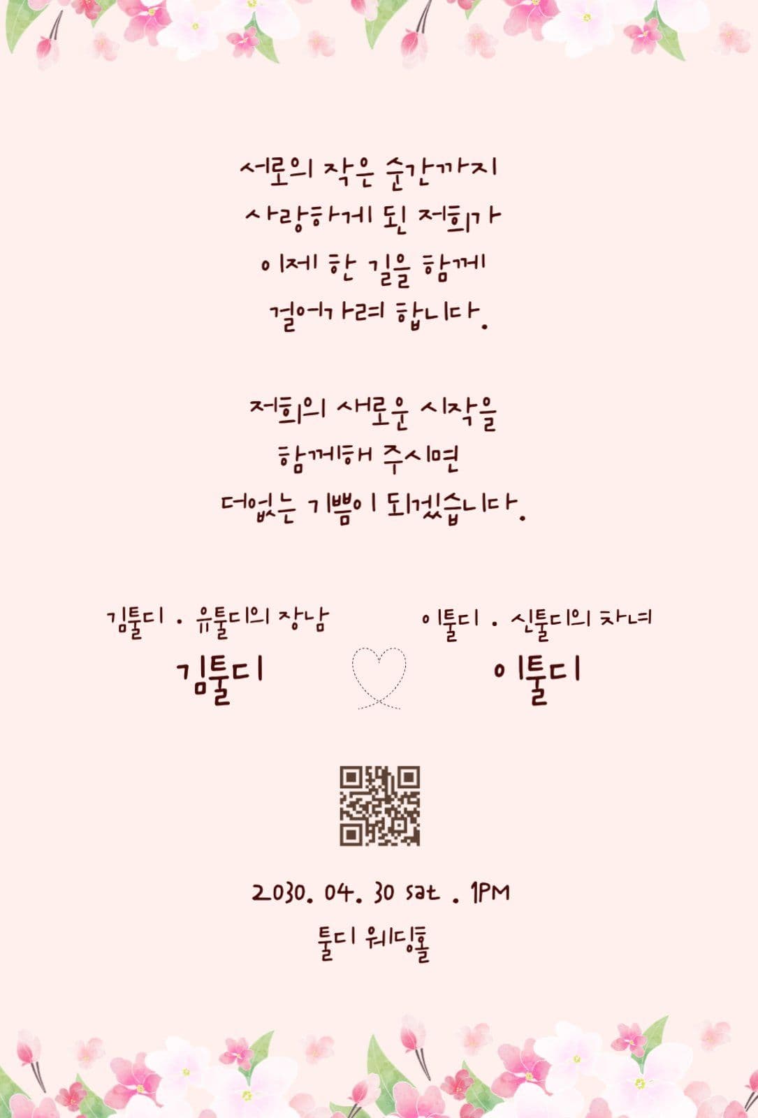 핑크색배경 웨딩청첩장