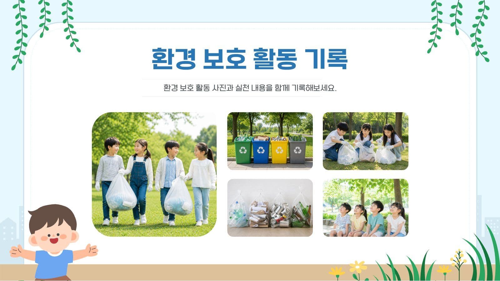지구를 위한 작은실천 