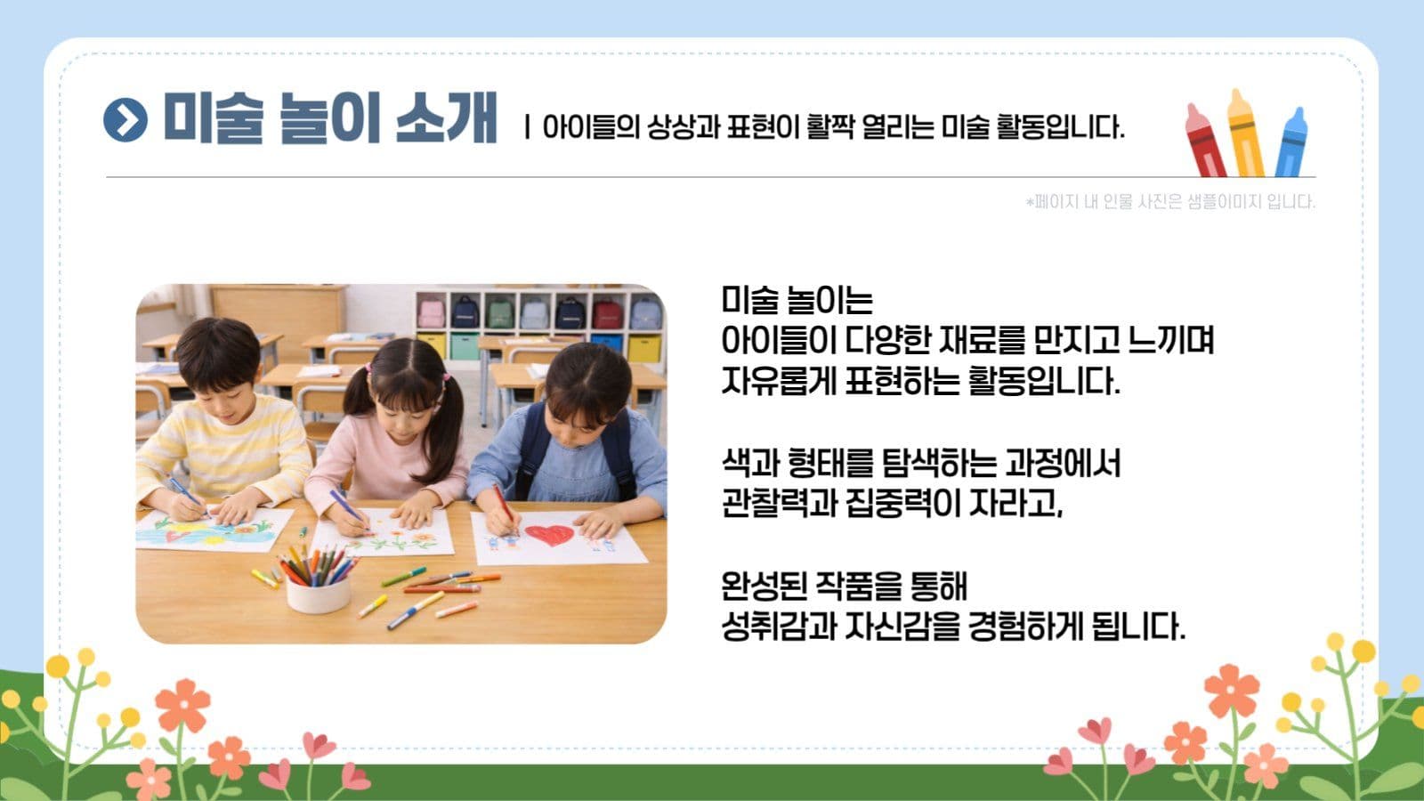 오늘의 미술놀이