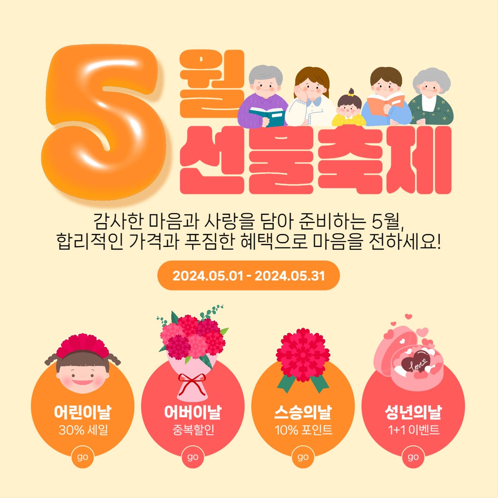 5월 선물축제