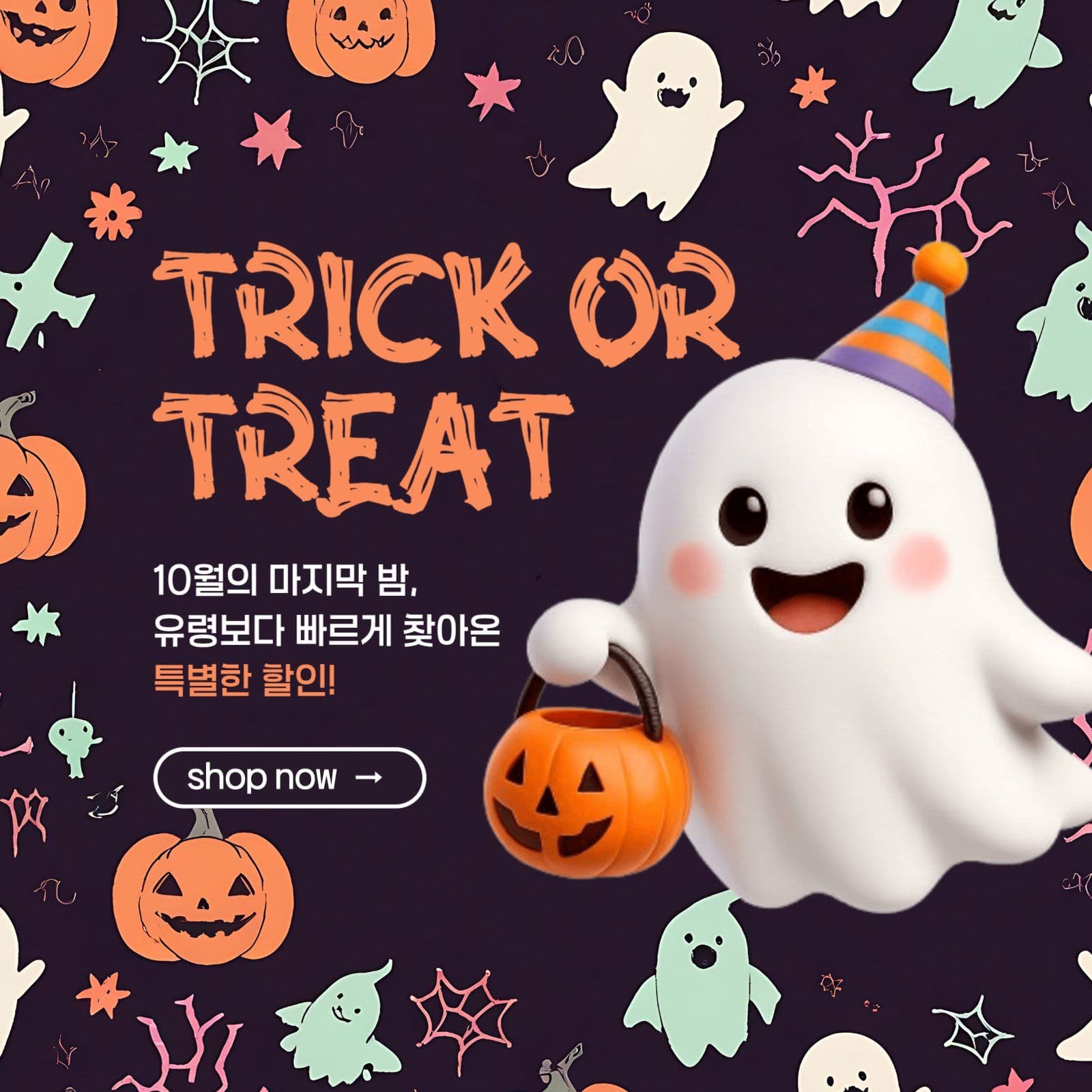 할로윈 이벤트
