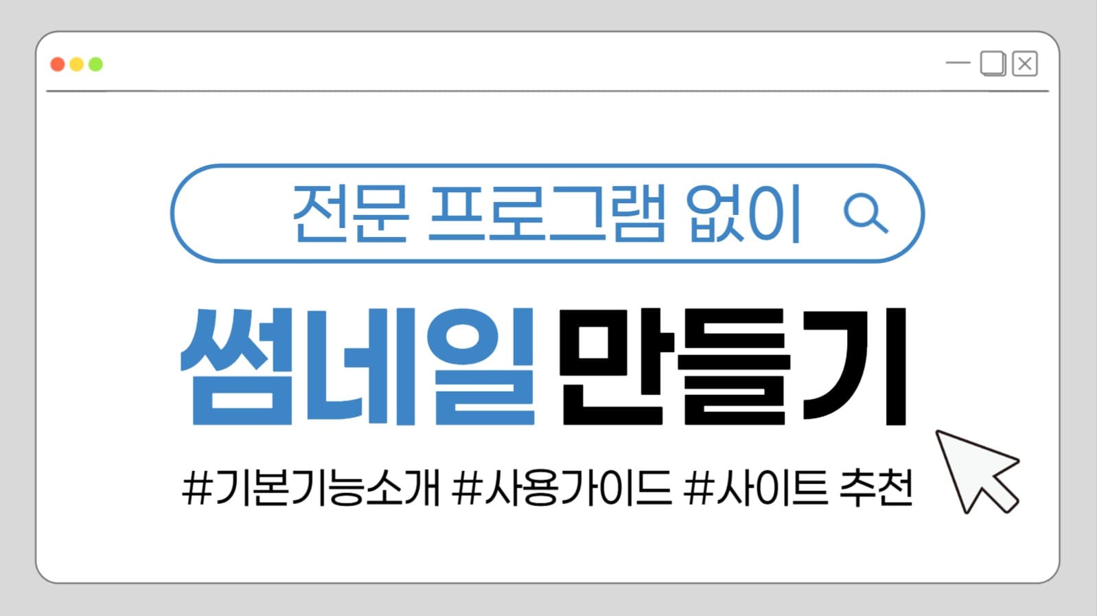 썸네일 디자인 유튜브 썸네일