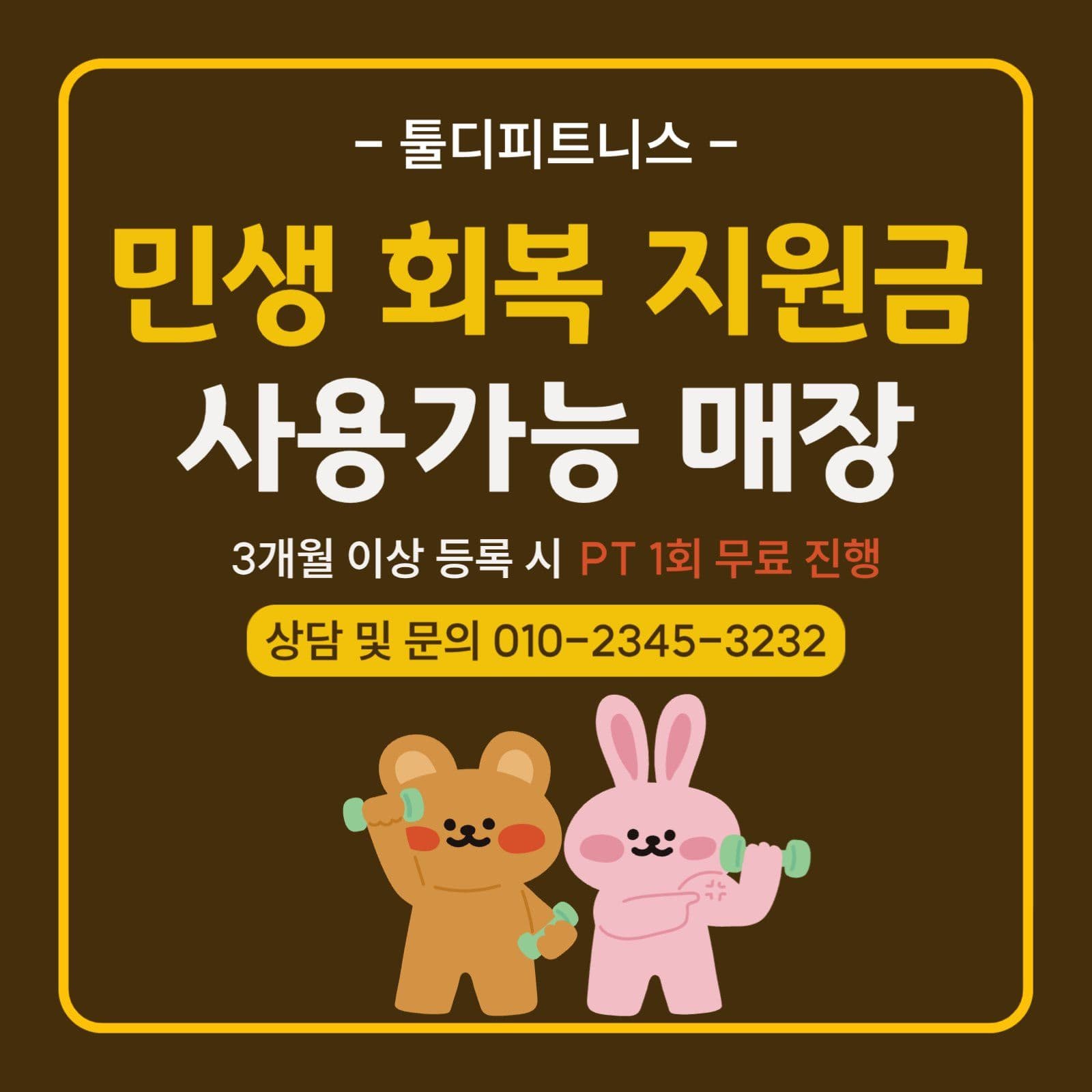 민생회복지원금 사용가능매장