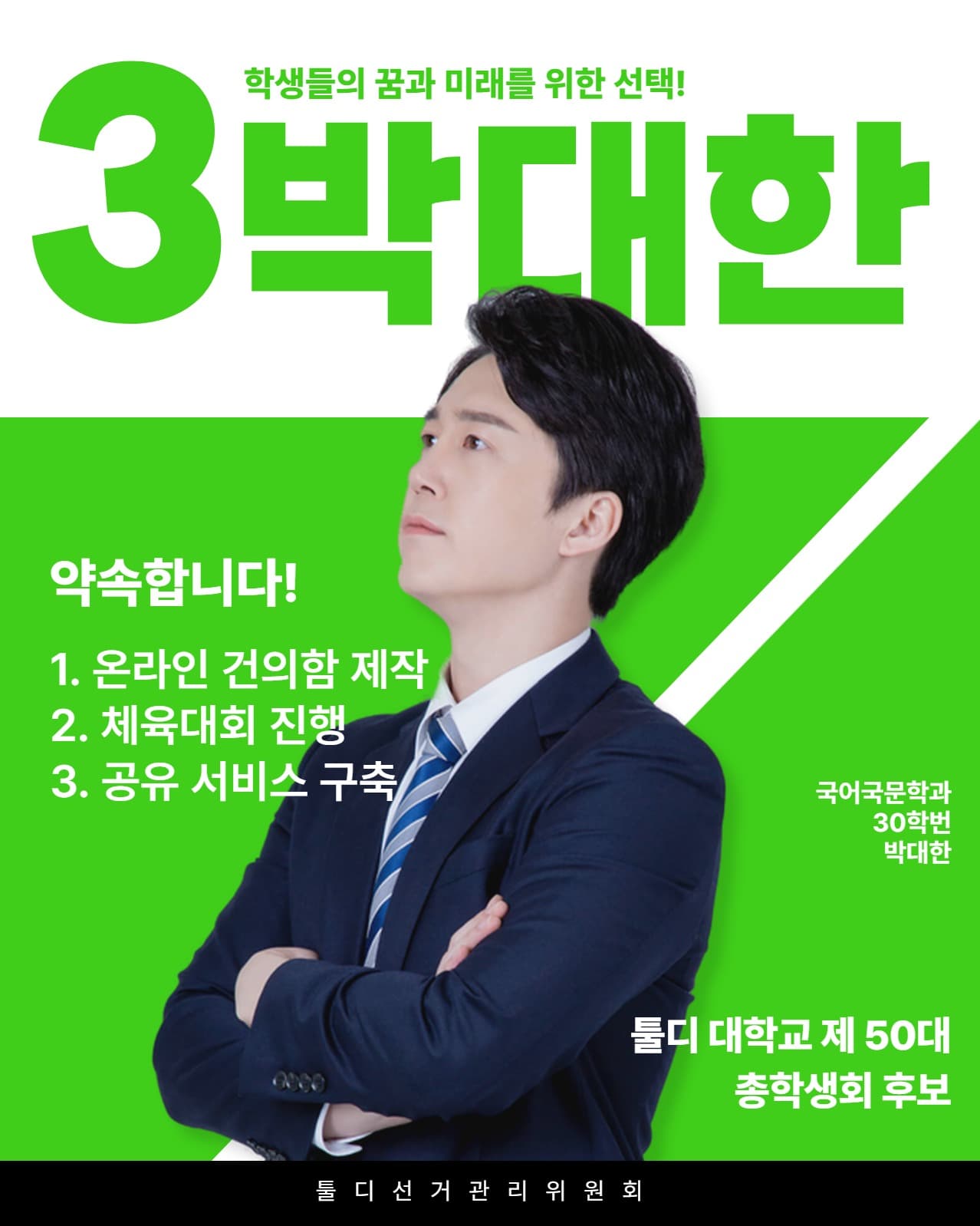 학생 회장 선거 이미지