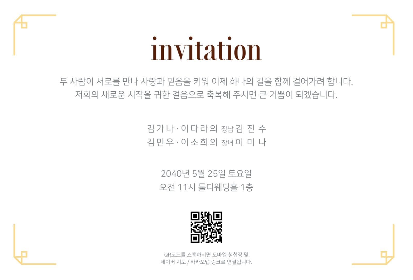 빈티지 스타일 청첩장