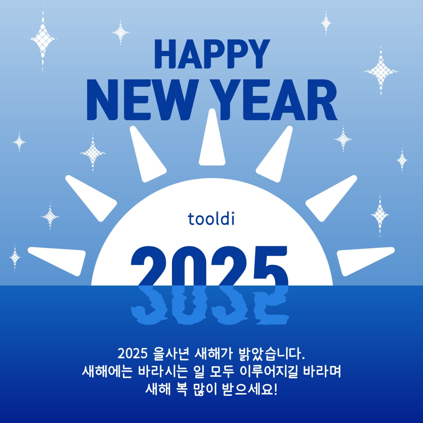 2025해돋이