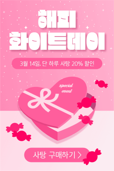 해피 화이트데이 (페북)