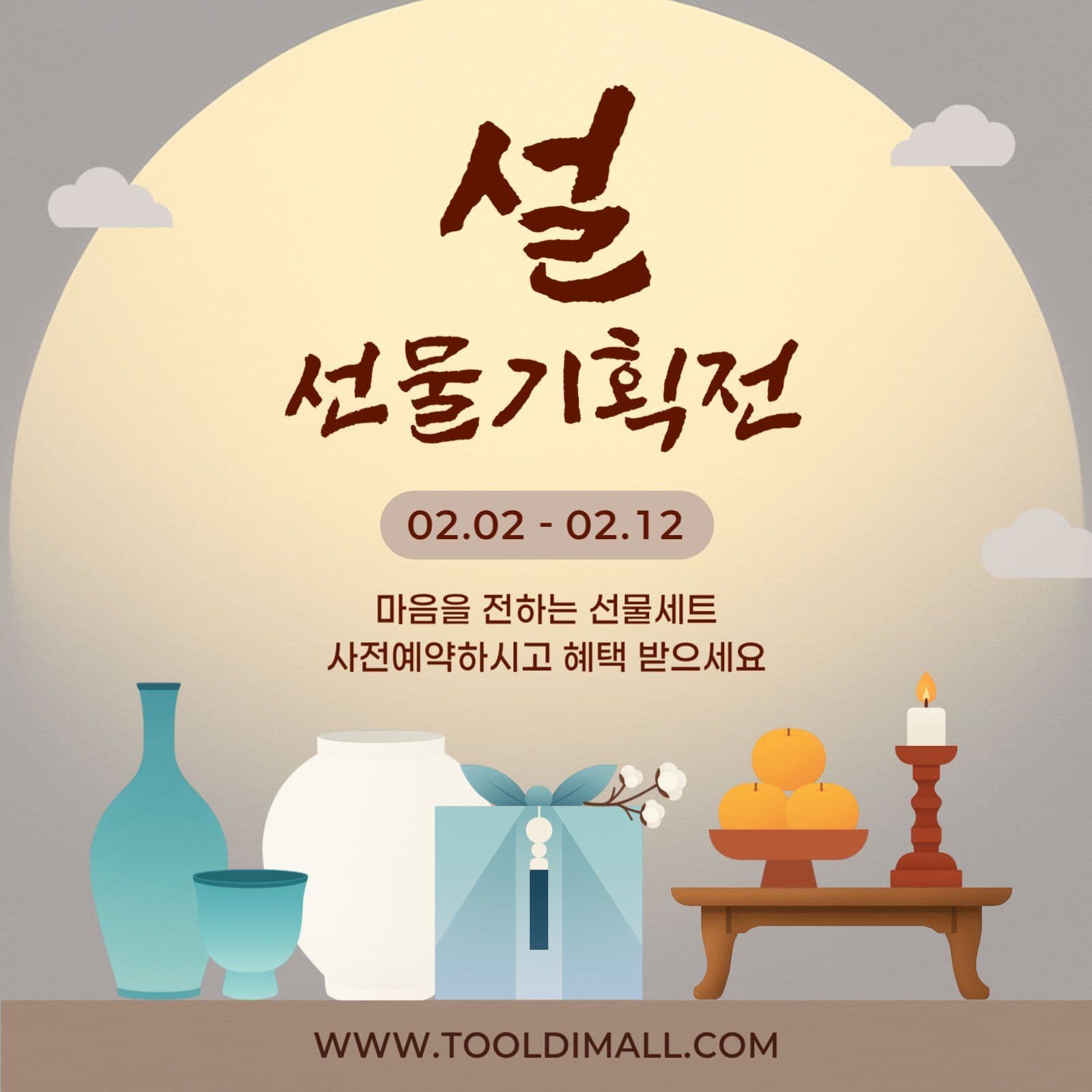 베이지 전통 모던 설 선물 기획전