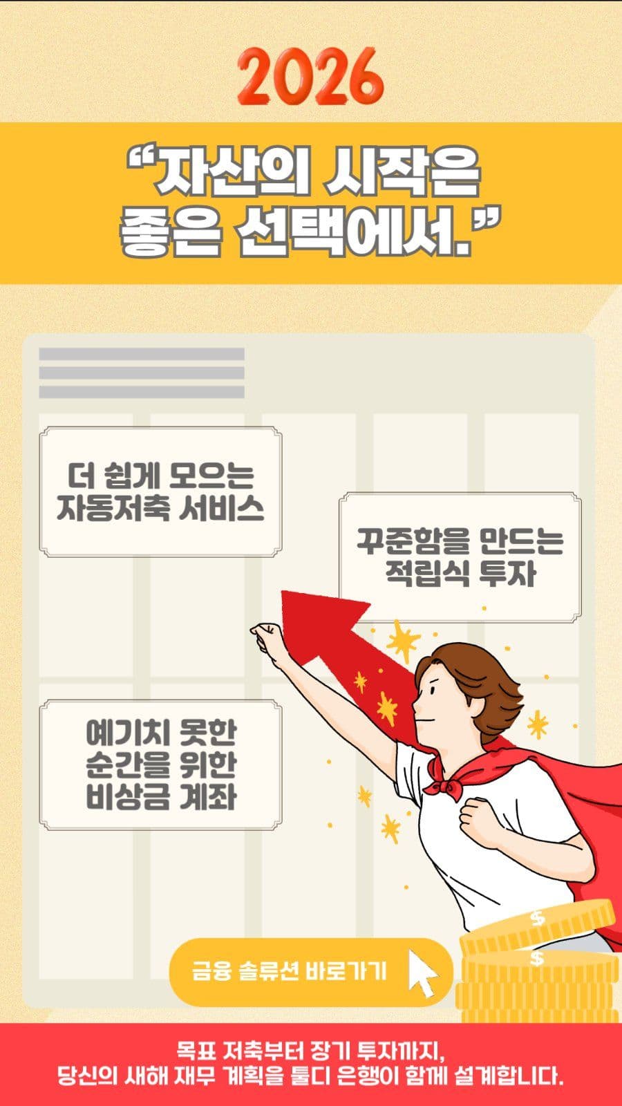 새해 제테크 상품소개