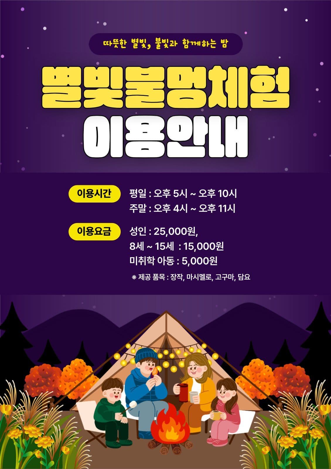 남색 아기자기 캠핑 불멍 체험 안내 가을 웹 포스터 템플릿