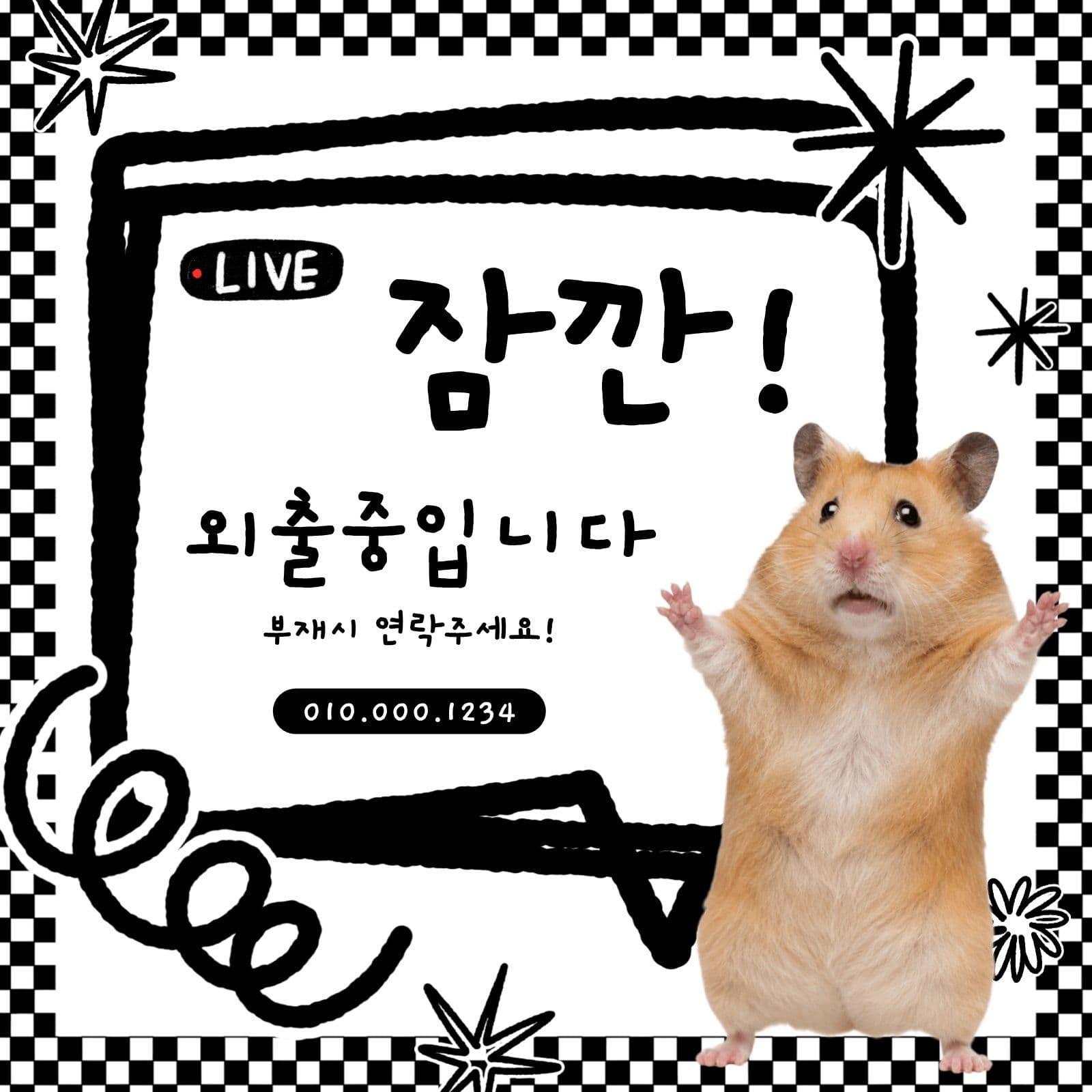 키치 외출중 문구
