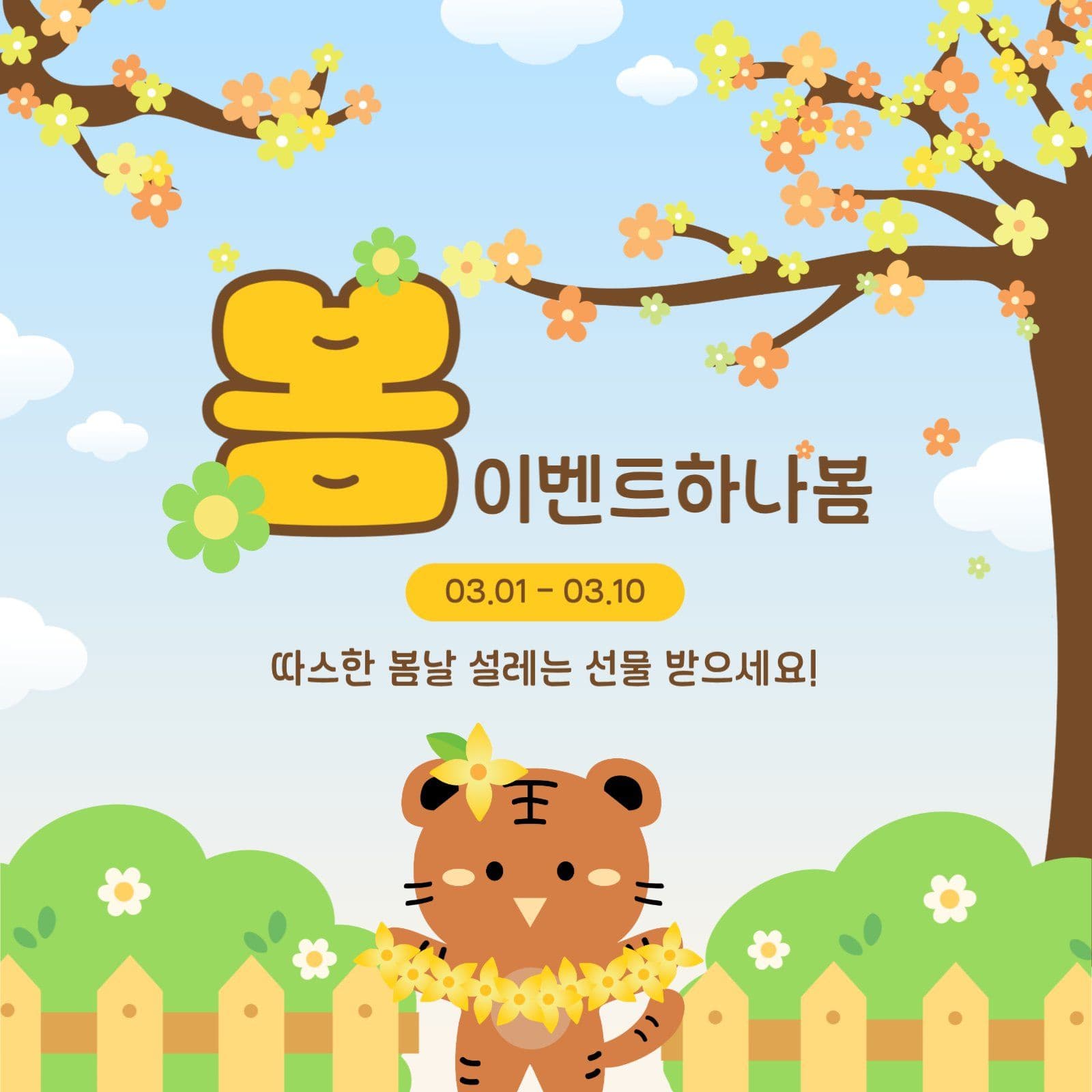 봄이벤트하나봄