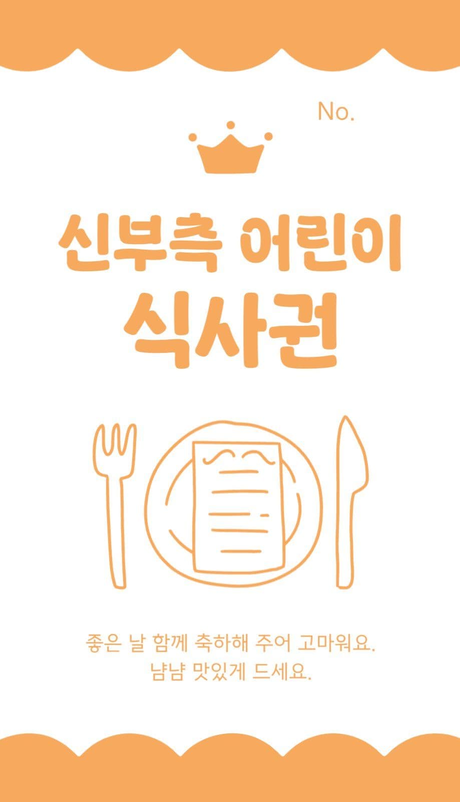 심플한 일러스트 결혼식 식사권