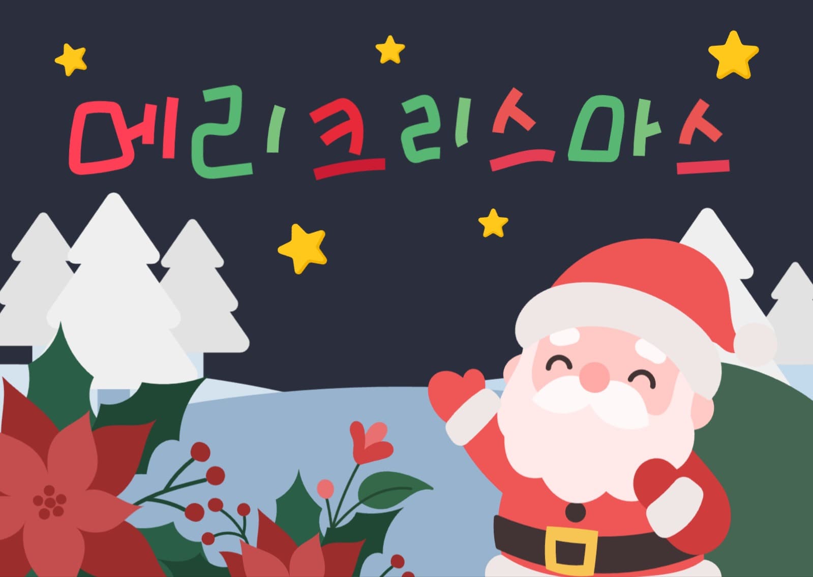 크리스마스카드
