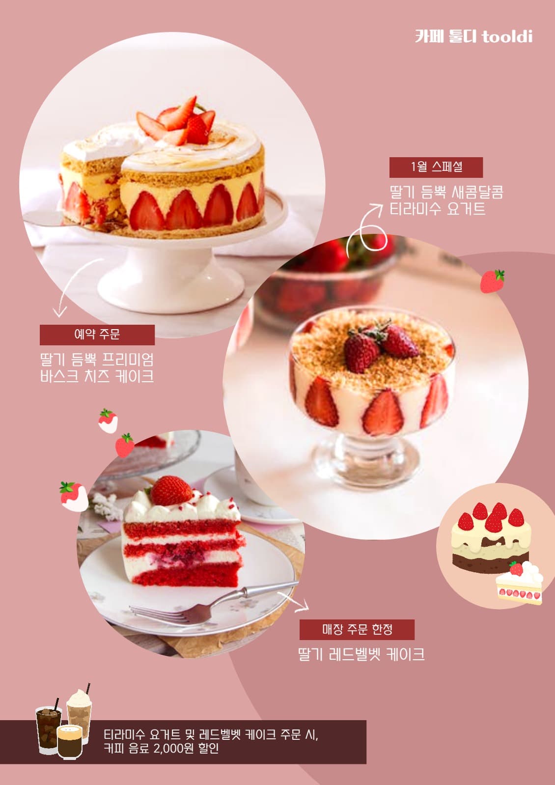 카페 신메뉴 포스터