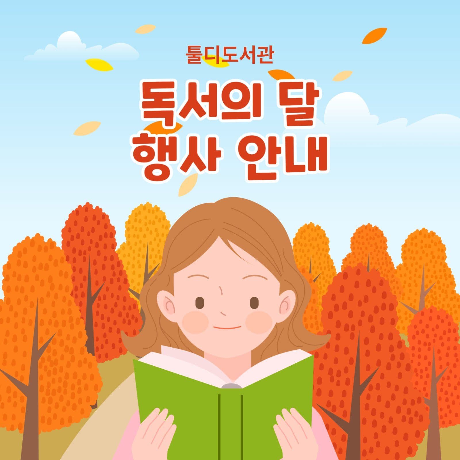도서관 행사 안내 