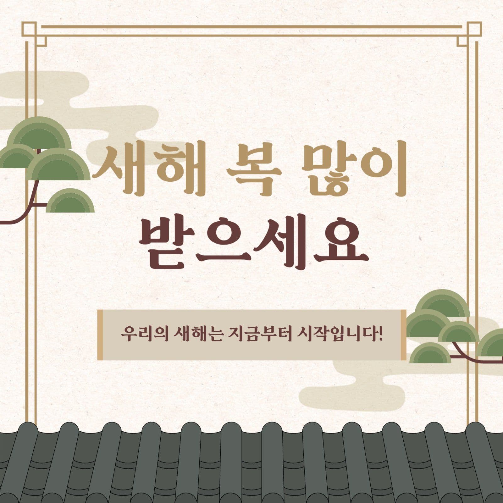 베이지 전통 새해 인사