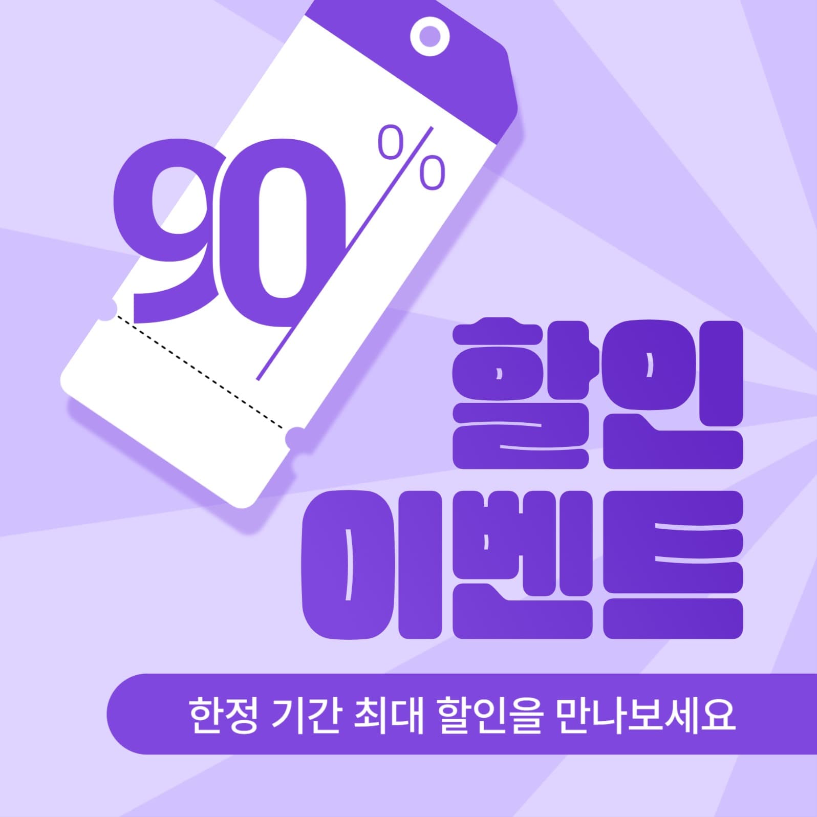 할인이벤트 소셜미디어 게시물