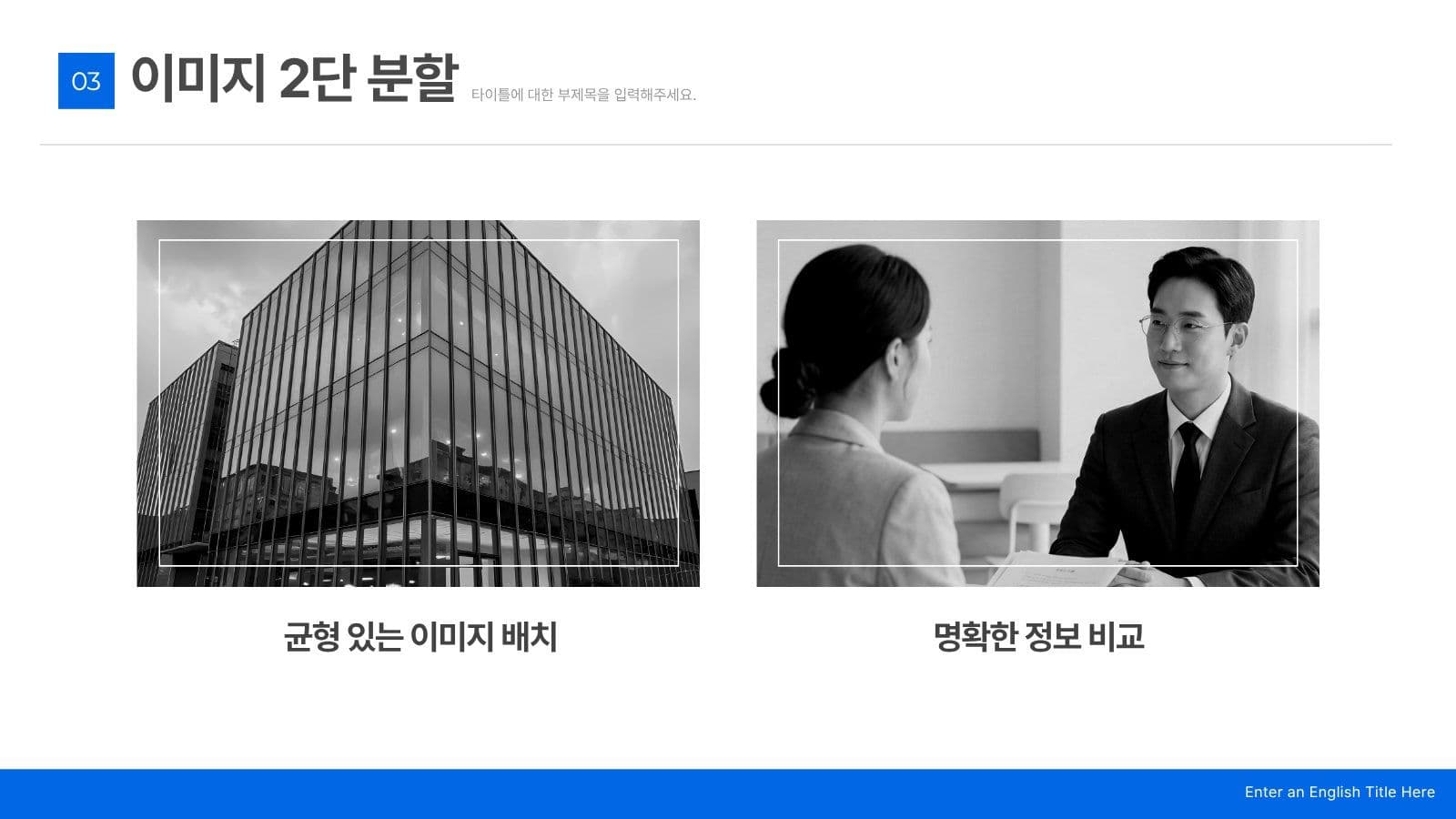선명한 블루톤 사각프레임 PPT 비즈니스 프레젠테이션 템플릿