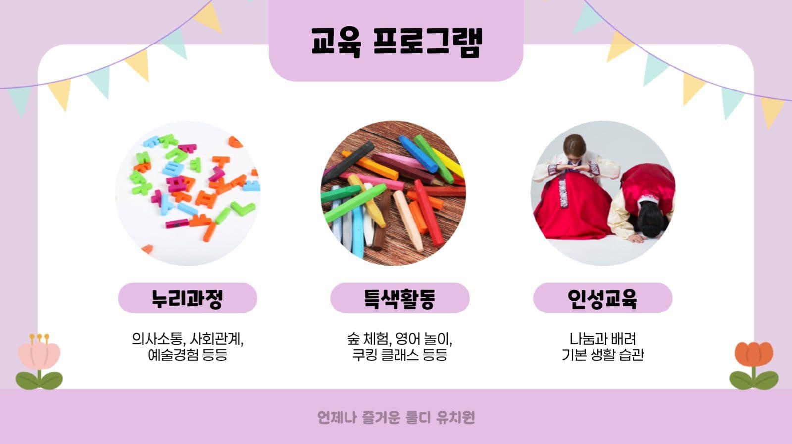 귀여운 유치원 OT 및 입학식 PPT