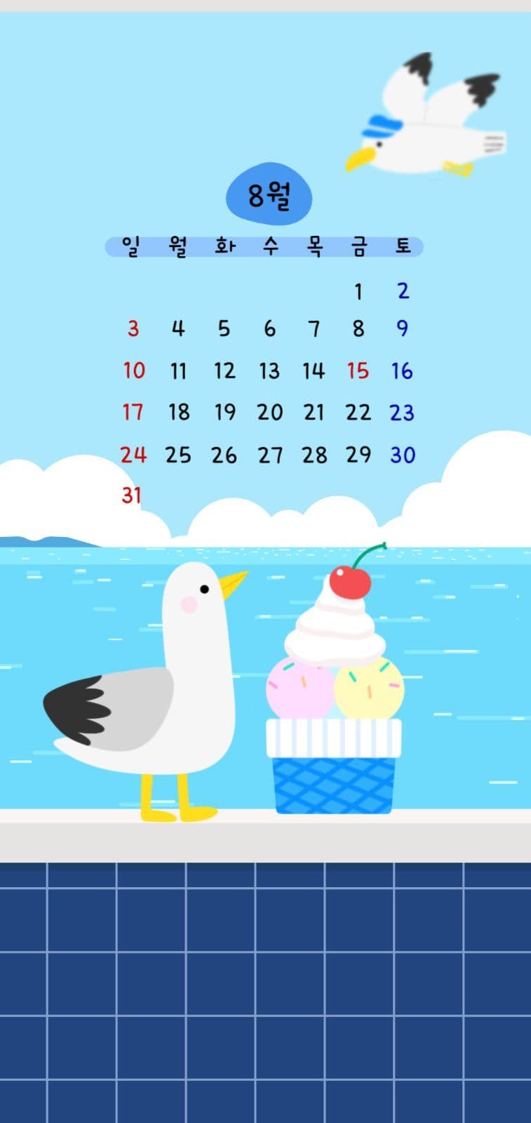 8월 바다달력