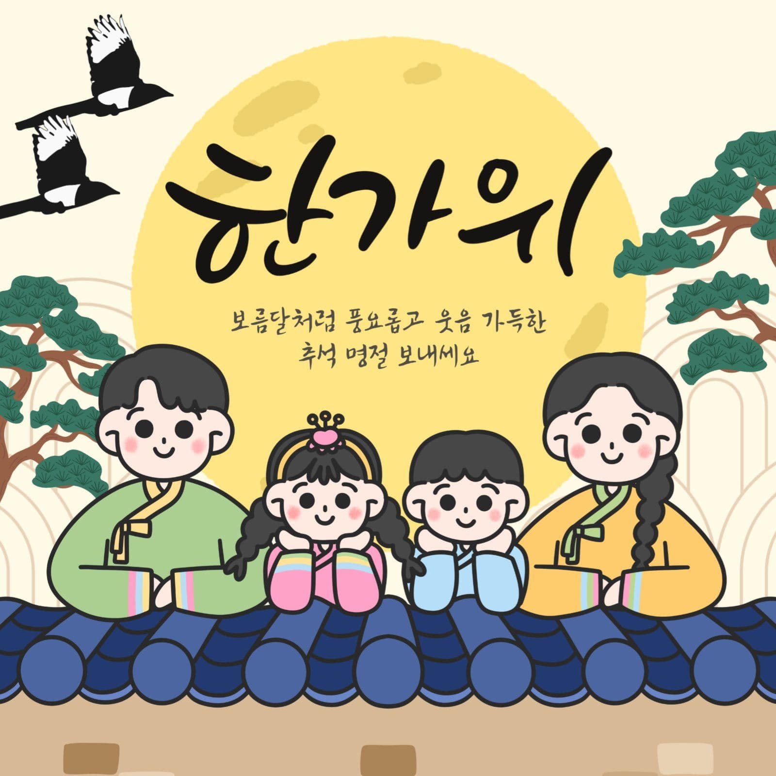 한가위