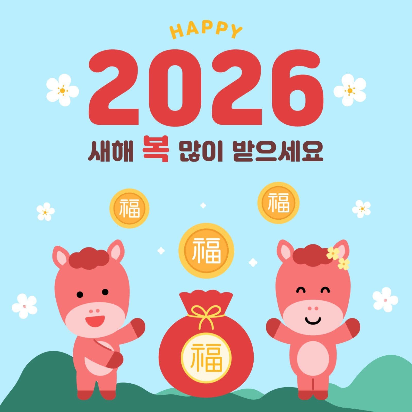 붉은말 2026 신년