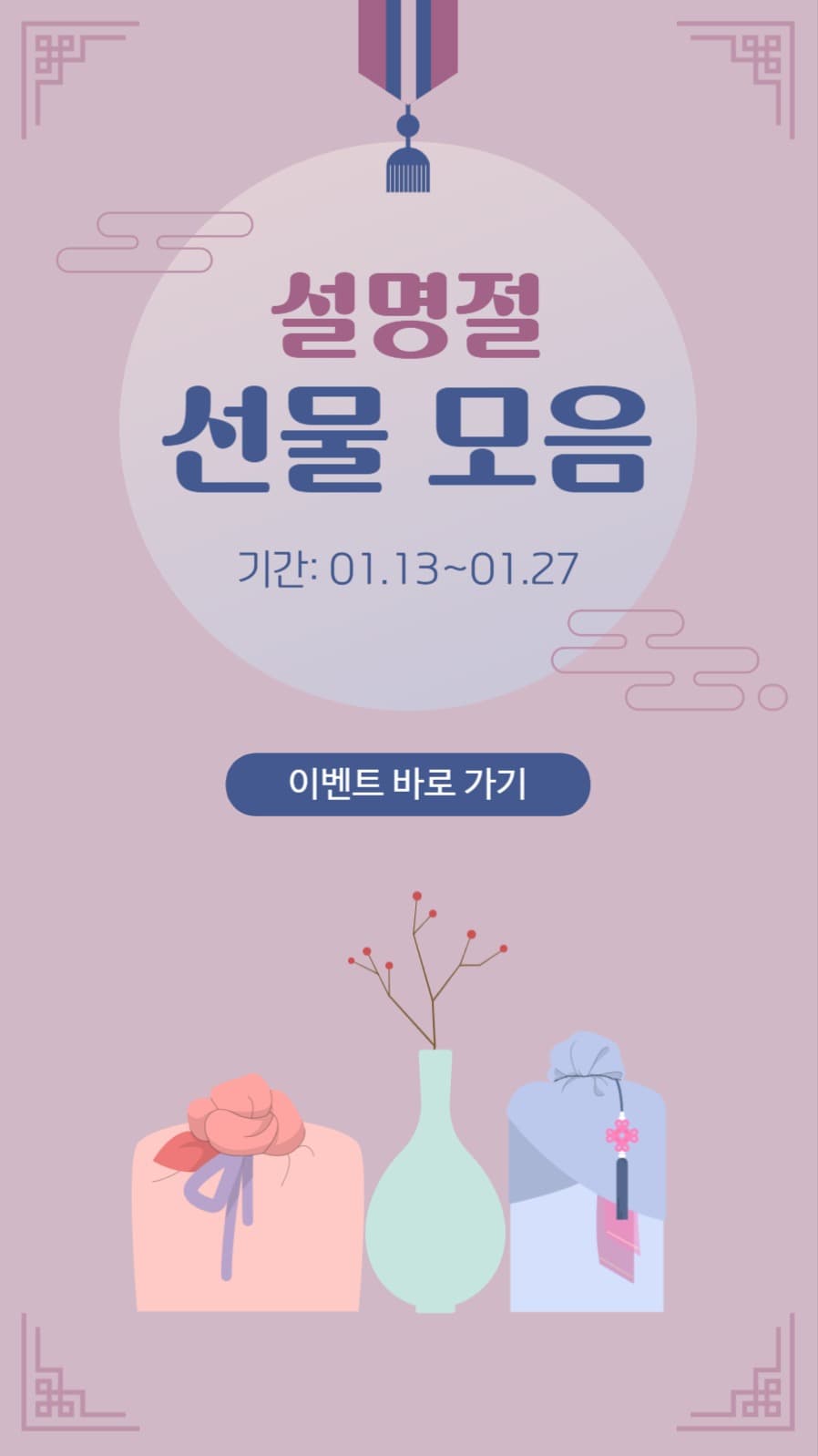 설 명절 선물모음