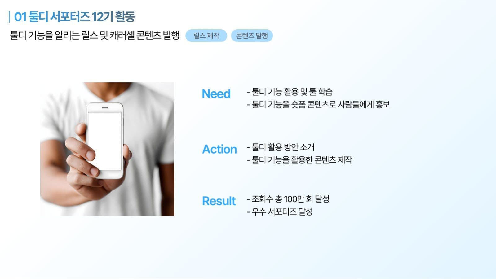 대외활동 포트폴리오