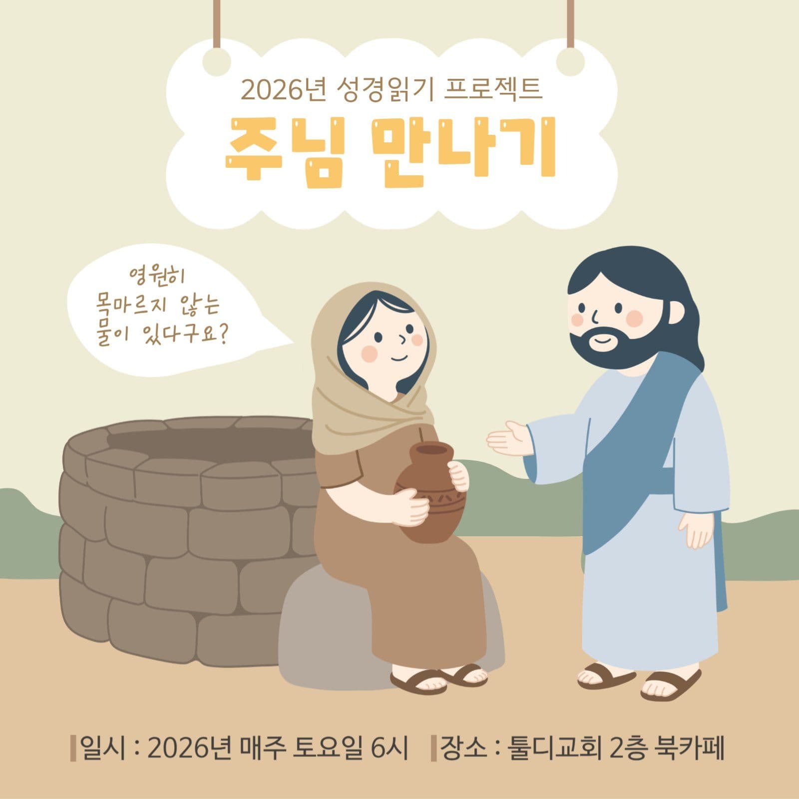 성경읽기 프로젝트