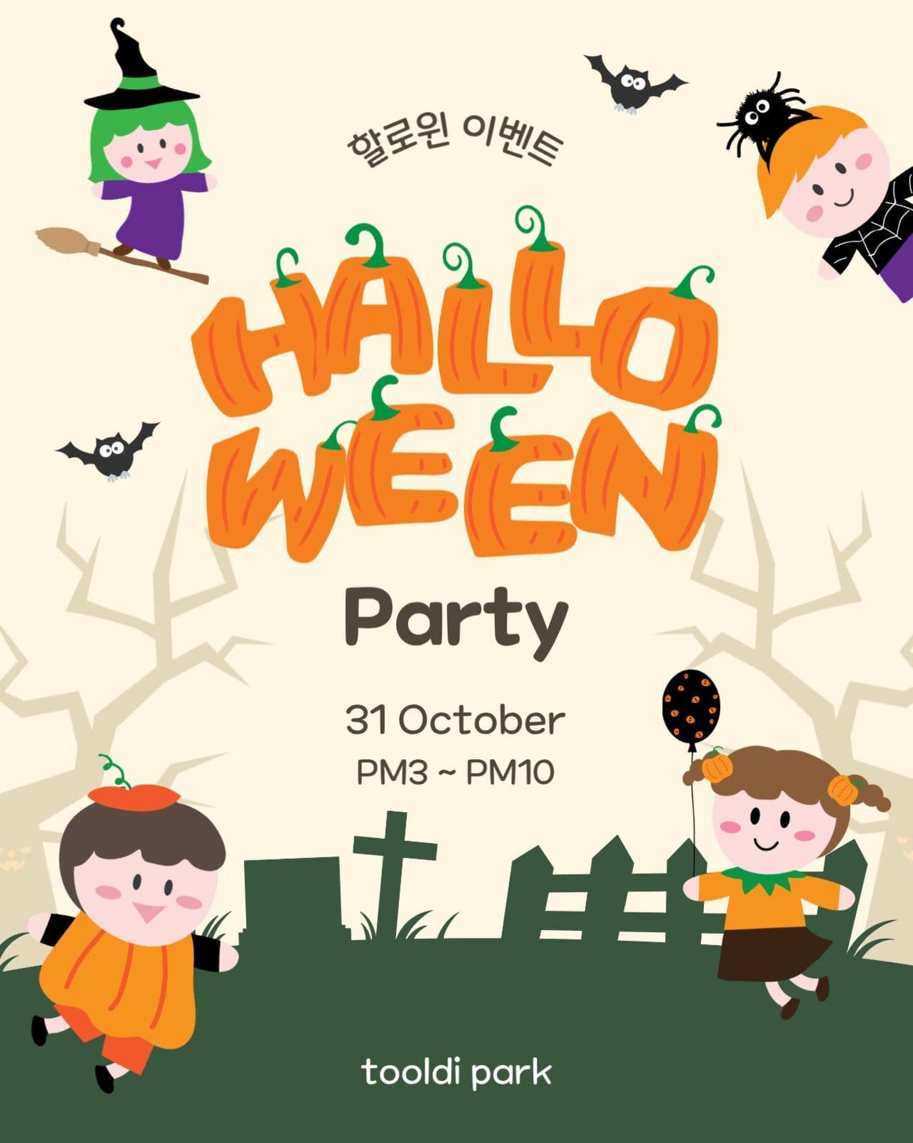 할로윈파티