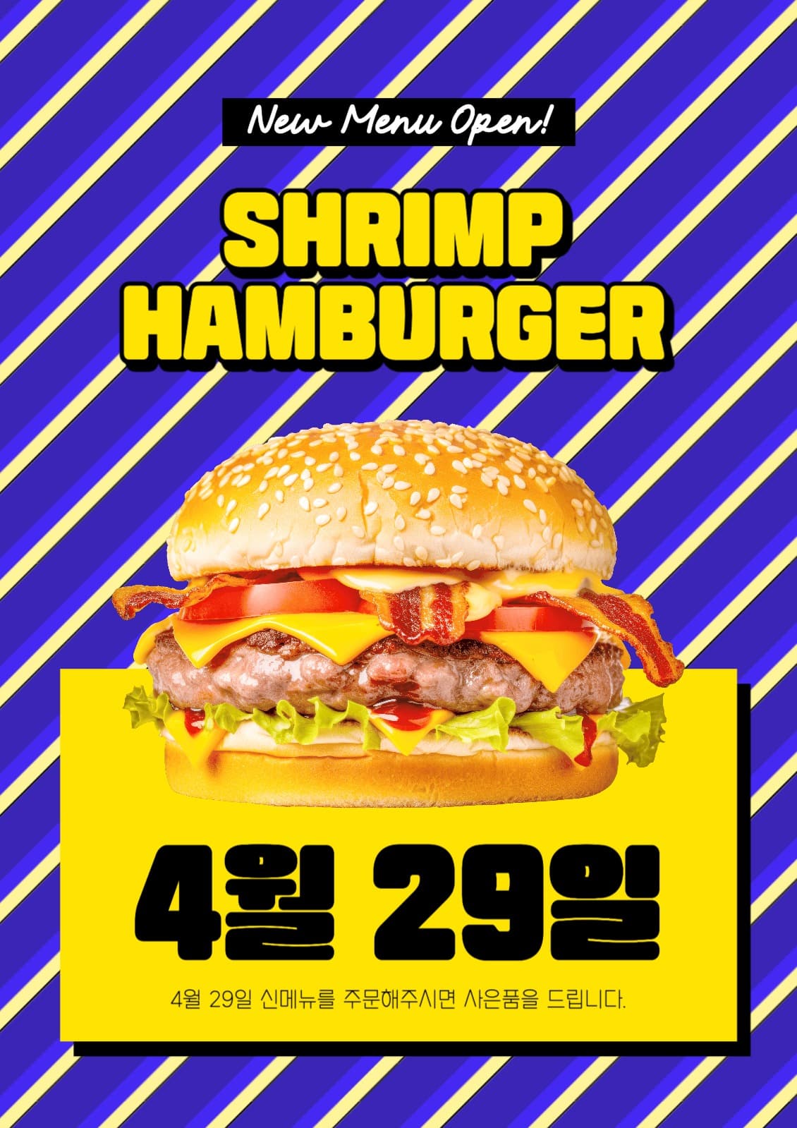 신메뉴출시