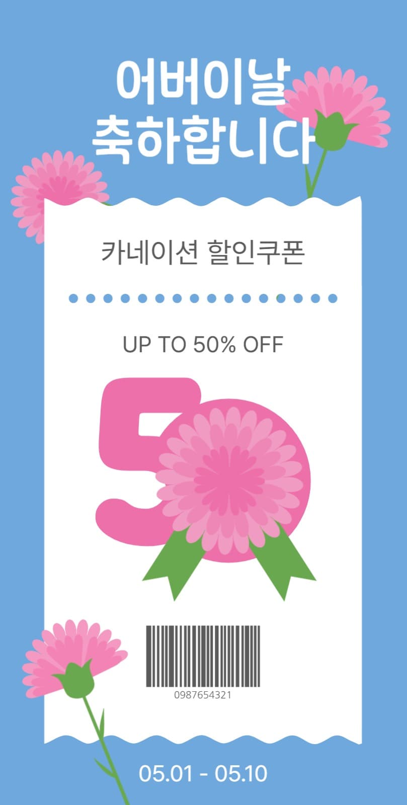 어버이날할인쿠폰