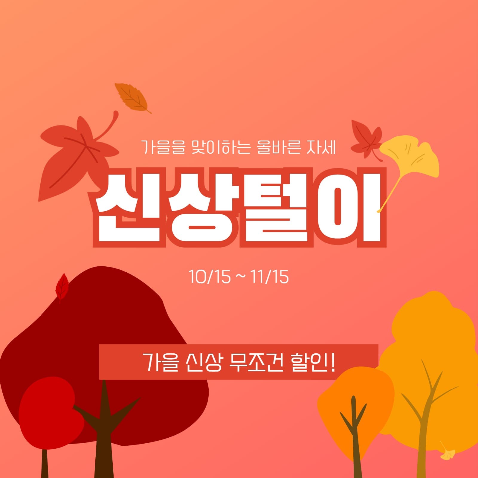 가을 신상털이 인스타그램 게시글